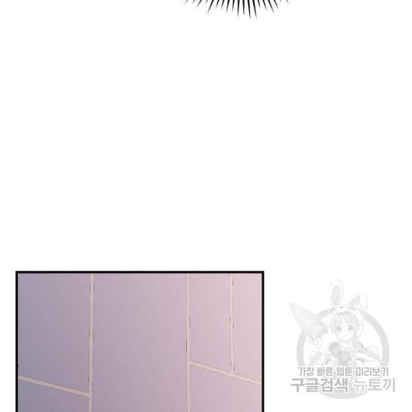 별을 삼킨 너에게 102화 58
