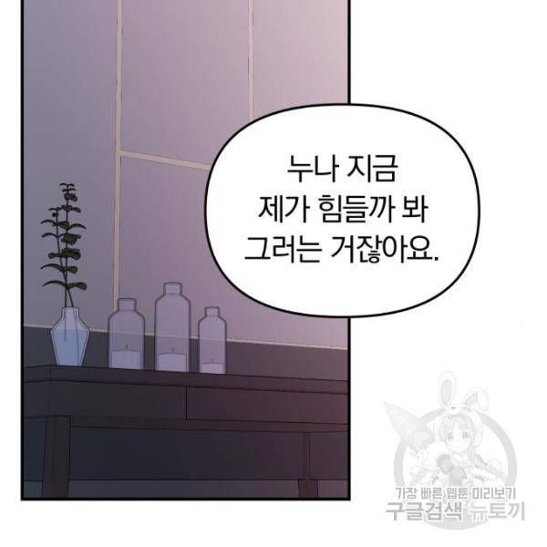 별을 삼킨 너에게 102화 59