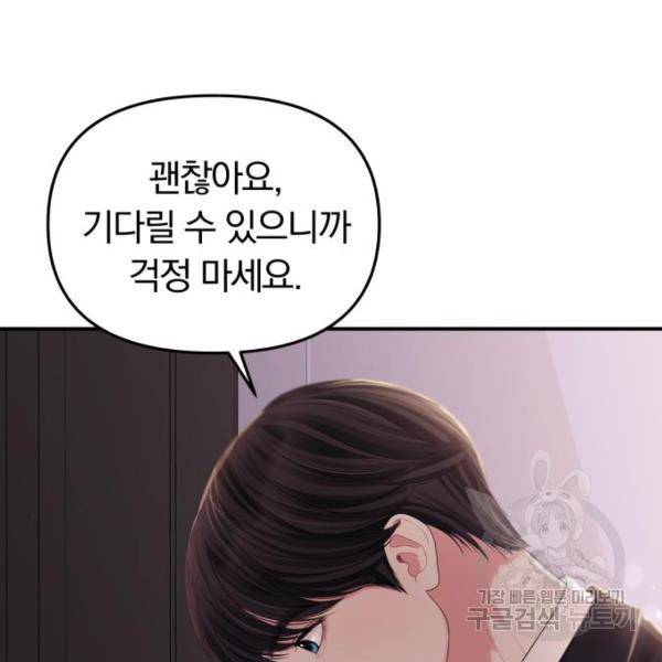 별을 삼킨 너에게 102화 60