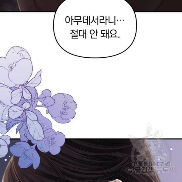 별을 삼킨 너에게 102화 62