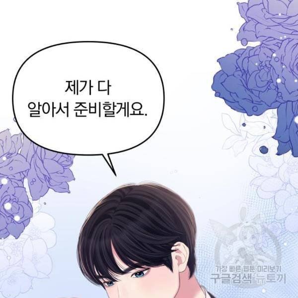 별을 삼킨 너에게 102화 65