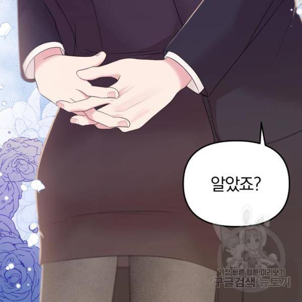 별을 삼킨 너에게 102화 67
