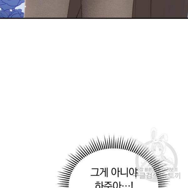 별을 삼킨 너에게 102화 68