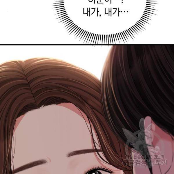 별을 삼킨 너에게 102화 69