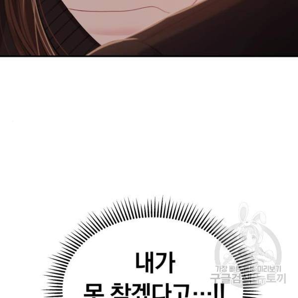 별을 삼킨 너에게 102화 71