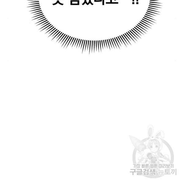별을 삼킨 너에게 102화 72
