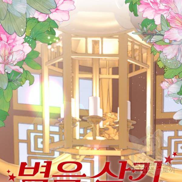 별을 삼킨 너에게 102화 74