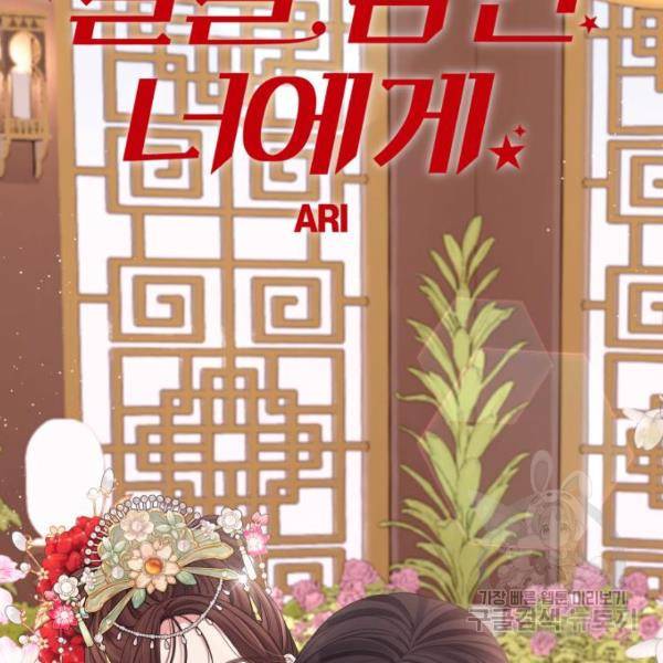 별을 삼킨 너에게 102화 75
