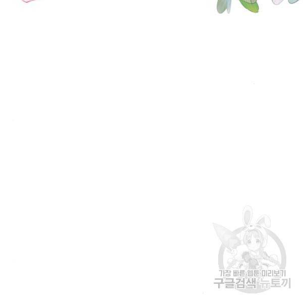 별을 삼킨 너에게 102화 79