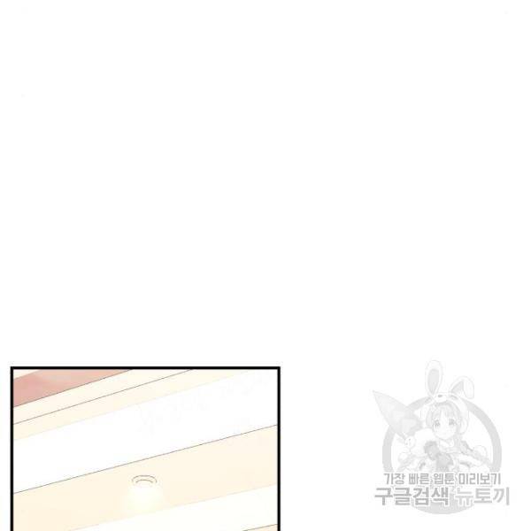 별을 삼킨 너에게 102화 80