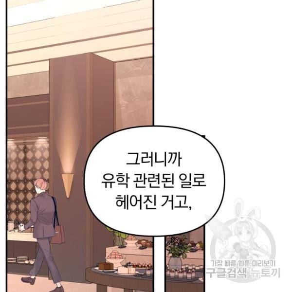 별을 삼킨 너에게 102화 81
