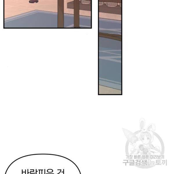 별을 삼킨 너에게 102화 82