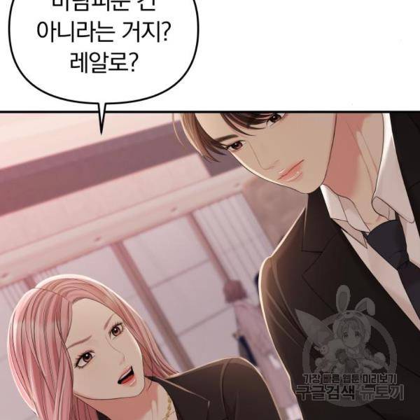 별을 삼킨 너에게 102화 83