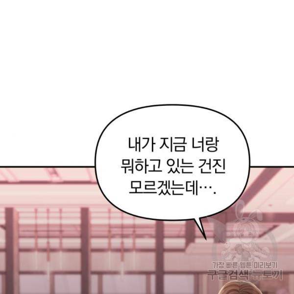 별을 삼킨 너에게 102화 85