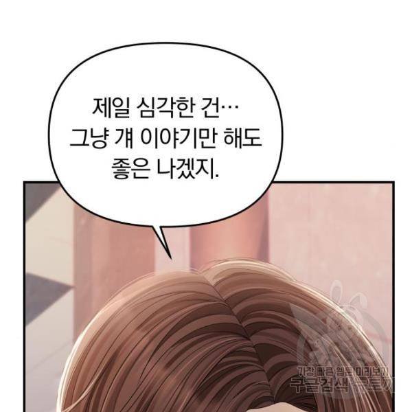 별을 삼킨 너에게 102화 87
