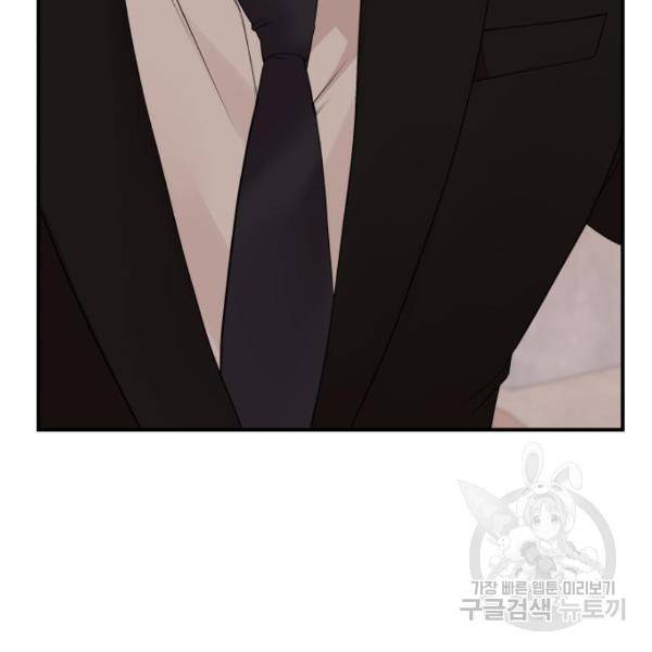 별을 삼킨 너에게 102화 89