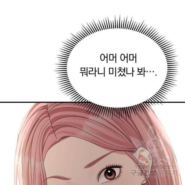별을 삼킨 너에게 102화 90