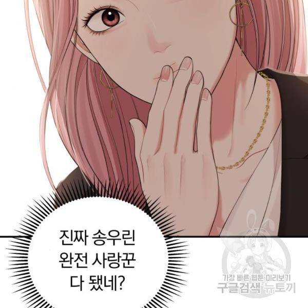 별을 삼킨 너에게 102화 91