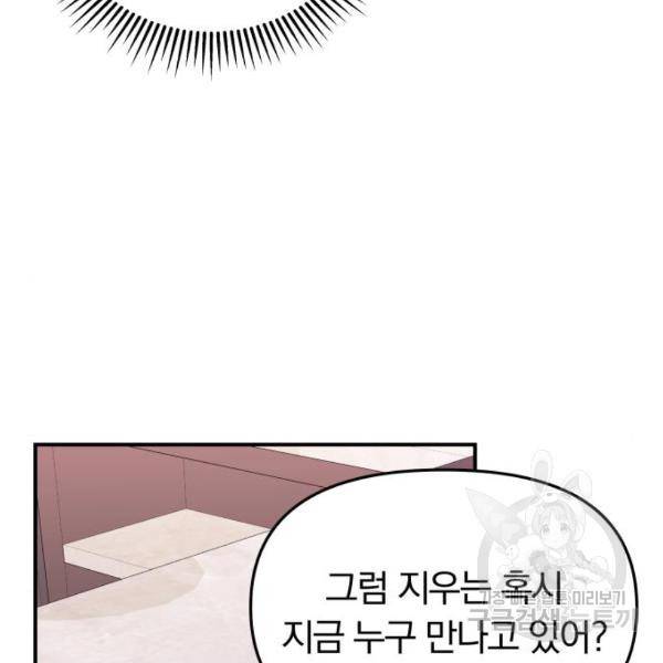 별을 삼킨 너에게 102화 92