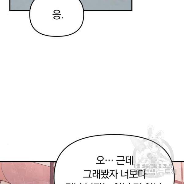 별을 삼킨 너에게 102화 94