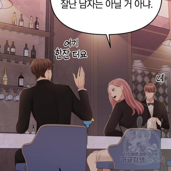 별을 삼킨 너에게 102화 95