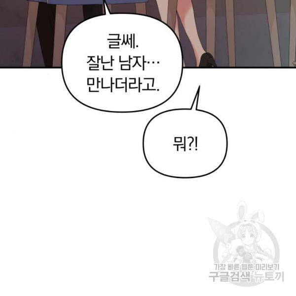 별을 삼킨 너에게 102화 96