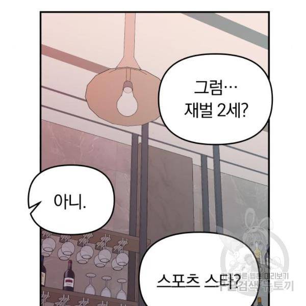 별을 삼킨 너에게 102화 97