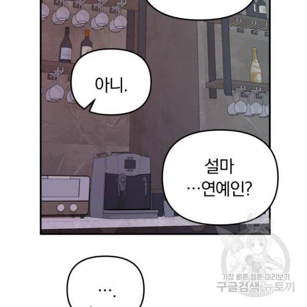 별을 삼킨 너에게 102화 98