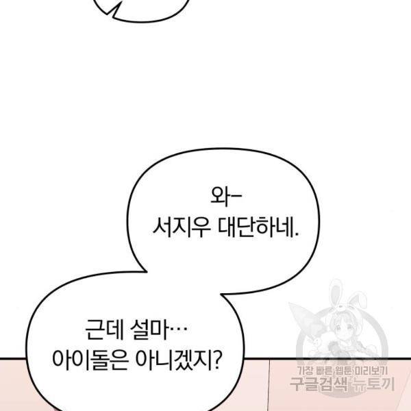 별을 삼킨 너에게 102화 99