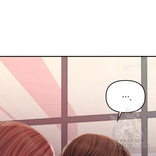 별을 삼킨 너에게 102화 102