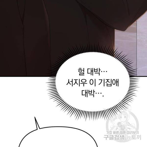 별을 삼킨 너에게 102화 104