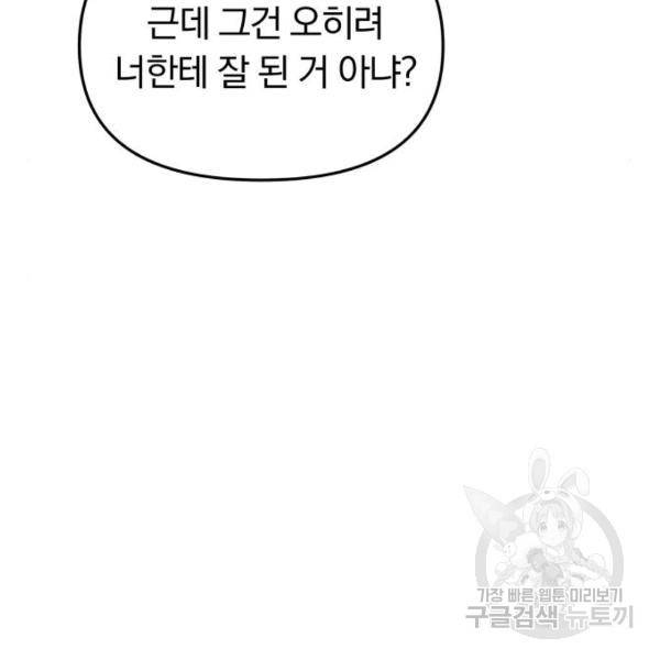 별을 삼킨 너에게 102화 105