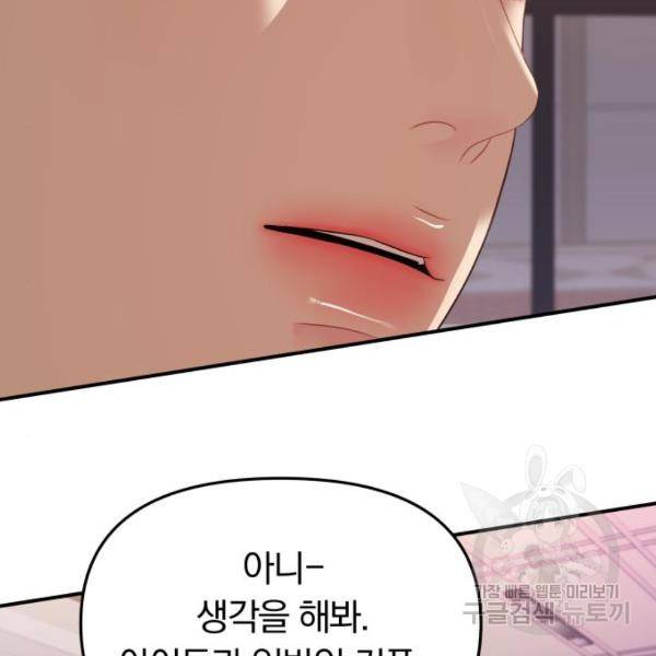별을 삼킨 너에게 102화 107
