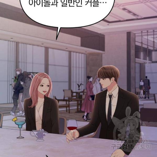 별을 삼킨 너에게 102화 108
