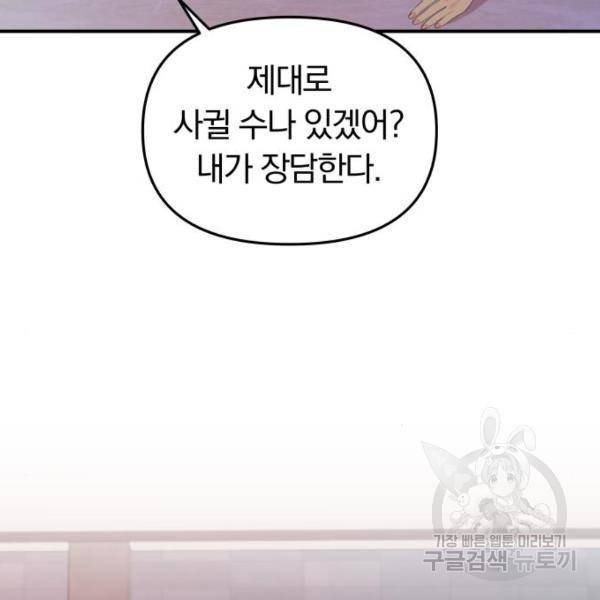 별을 삼킨 너에게 102화 109