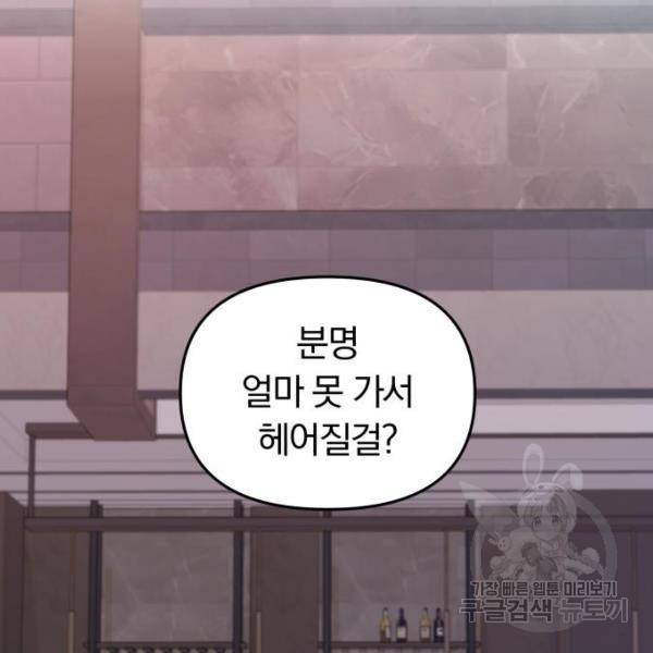 별을 삼킨 너에게 102화 110