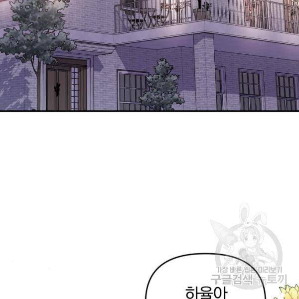 별을 삼킨 너에게 102화 115