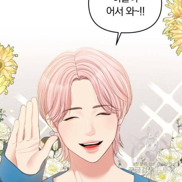 별을 삼킨 너에게 102화 116