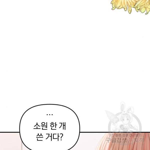 별을 삼킨 너에게 102화 118
