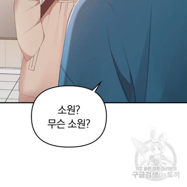 별을 삼킨 너에게 102화 120