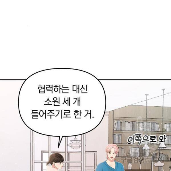 별을 삼킨 너에게 102화 121