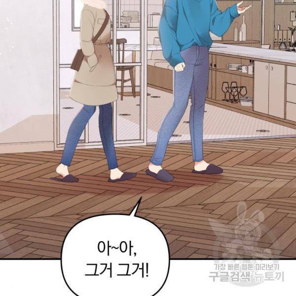 별을 삼킨 너에게 102화 122
