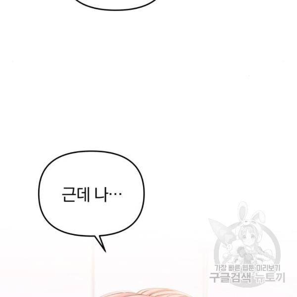 별을 삼킨 너에게 102화 123