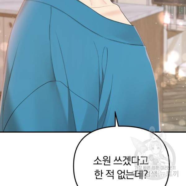 별을 삼킨 너에게 102화 125