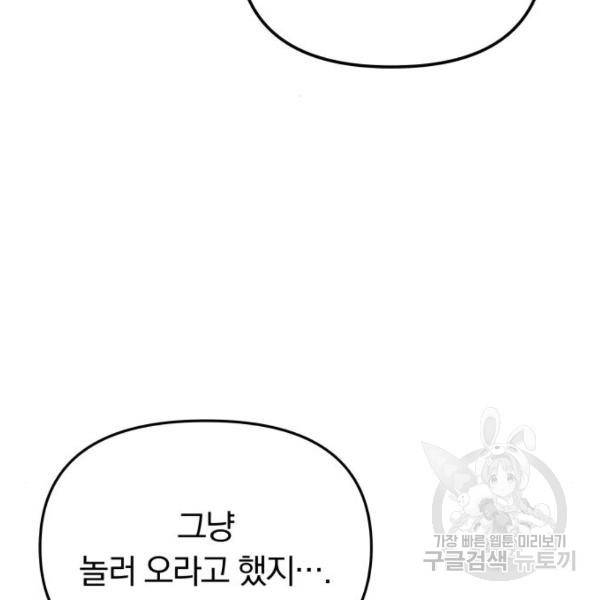 별을 삼킨 너에게 102화 126