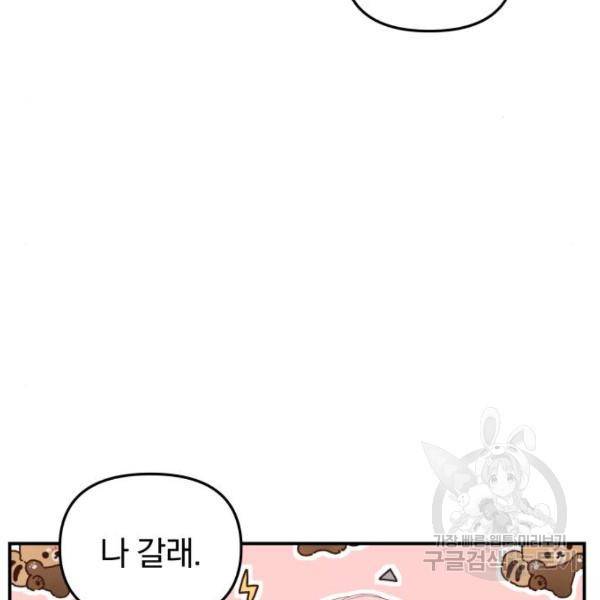 별을 삼킨 너에게 102화 129