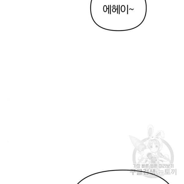 별을 삼킨 너에게 102화 131