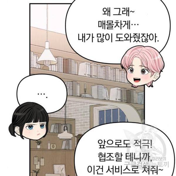별을 삼킨 너에게 102화 132