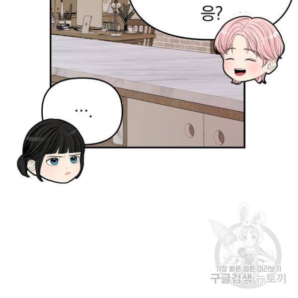 별을 삼킨 너에게 102화 133
