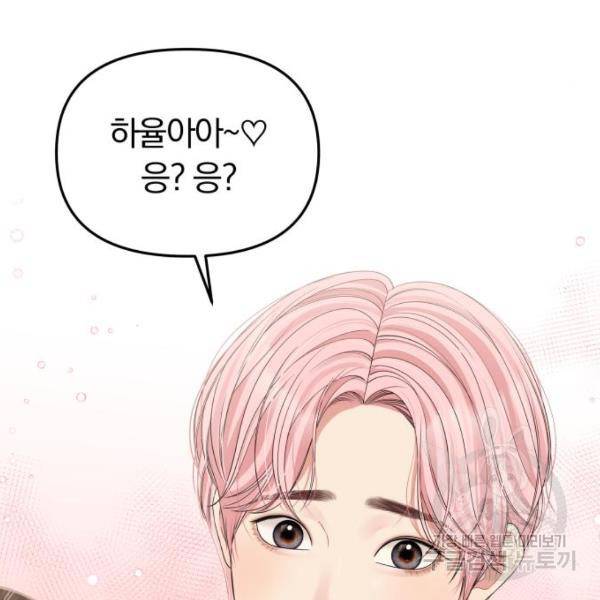 별을 삼킨 너에게 102화 134